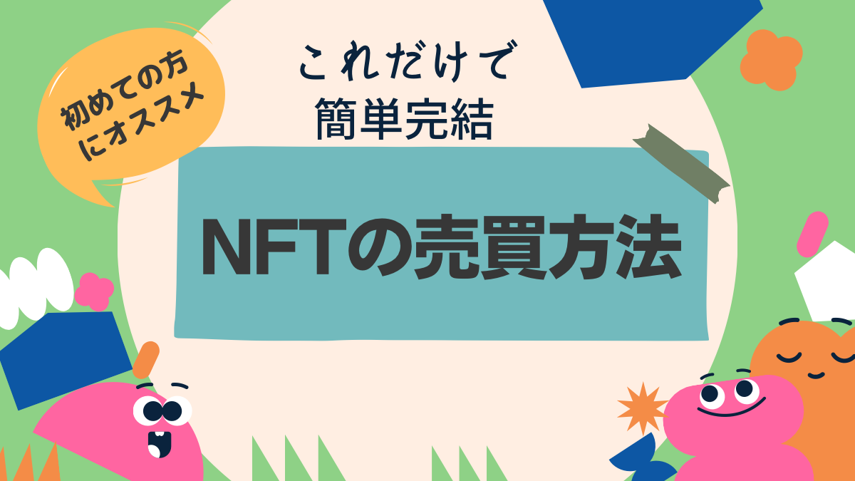 how to buy and sell NFT